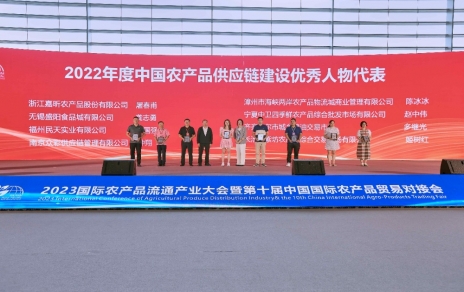 表彰?交流?合作?躍進， “國際融合 數鏈未來” ---推動農產品貿易邁向高質量發展
