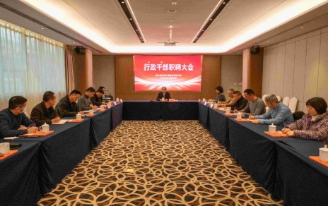 創(chuàng)新者的時(shí)代、實(shí)干者的時(shí)代，讓我們團(tuán)結(jié)拼搏不負(fù)偉大時(shí)代！ ---公司召開(kāi)新一期行政干部職聘大會(huì)
