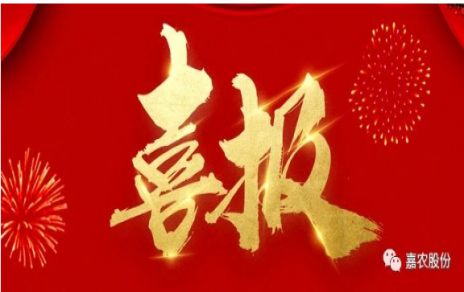 職業雖平凡 匠心自崢嶸---嘉農員工 張興榮 池佳喜獲“嘉興良匠”稱號！