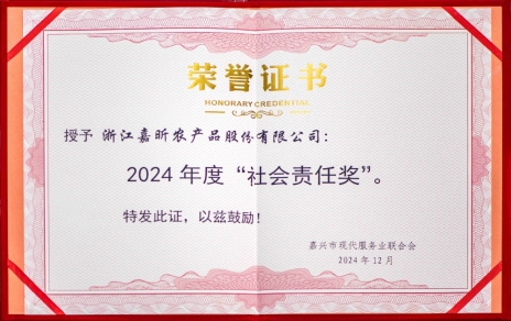 喜報連連！公司獲嘉興市現代服務業聯合會社會責任獎！嘉興市標準化協會標準化創新獎！
